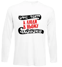 Лонгслив