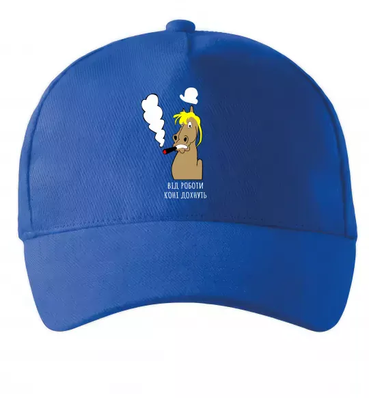 Кепка Від роботи коні дохнуть Яскраво-синій фото