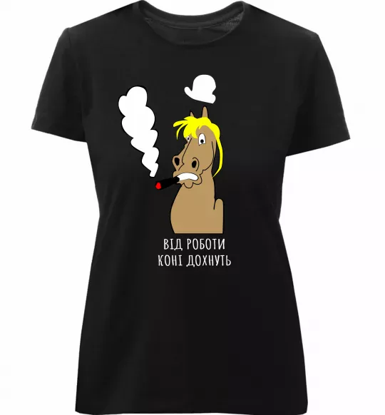 Женская премиум футболка Від роботи коні дохнуть Черный фото