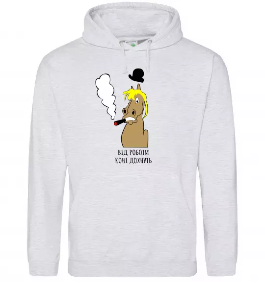 Чоловіча толстовка (худі) Від роботи коні дохнуть Сірий меланж фото