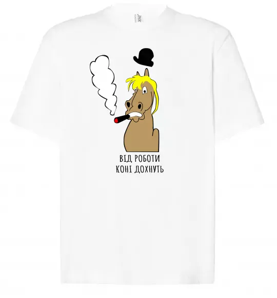 Футболка Оверсайз Від роботи коні дохнуть Білий фото