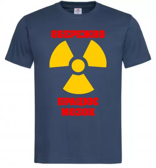 Мужская футболка Обережно! Працює мозок Темно-синий фото