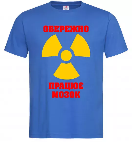Мужская футболка Обережно! Працює мозок Ярко-синий фото