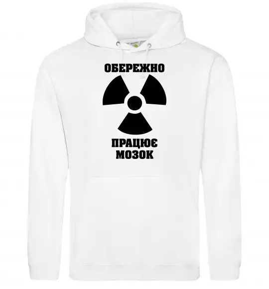 Чоловіча толстовка (худі) Обережно! Працює мозок Білий фото