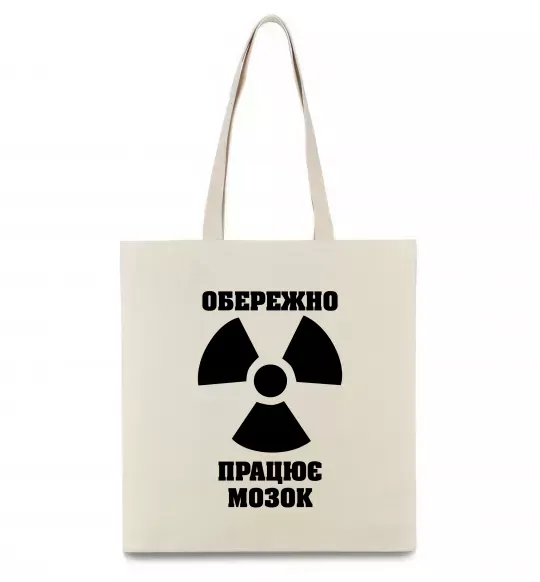 Еко-сумка Обережно! Працює мозок Бежевий фото
