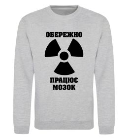 Свитшот Обережно! Працює мозок