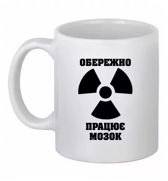 Чашка керамическая Обережно! Працює мозок Белый фото