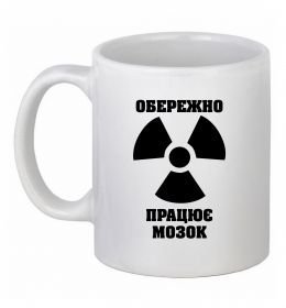 Чашка керамическая Обережно! Працює мозок
