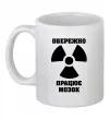 Чашка керамическая Обережно! Працює мозок Белый фото