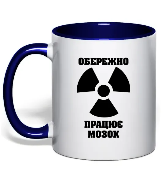 Чашка з кольоровою ручкою Обережно! Працює мозок Глибокий темно-синій фото