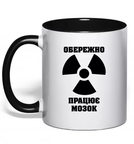 Чашка з кольоровою ручкою Обережно! Працює мозок Чорний фото