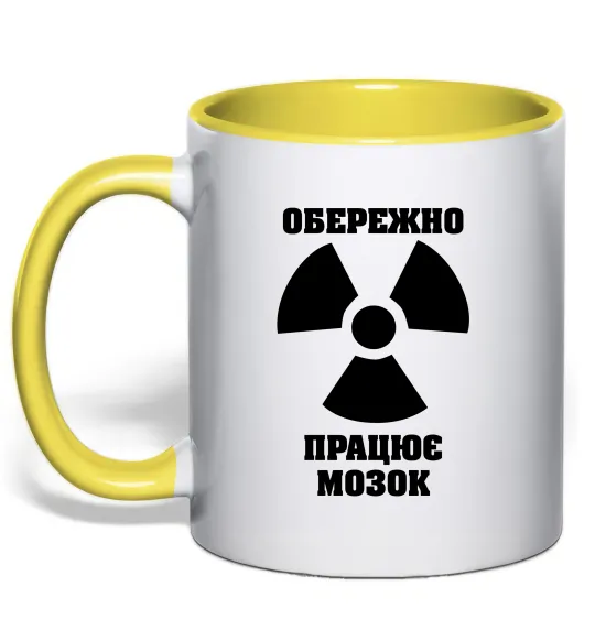 Чашка с цветной ручкой Обережно! Працює мозок Лимонный фото