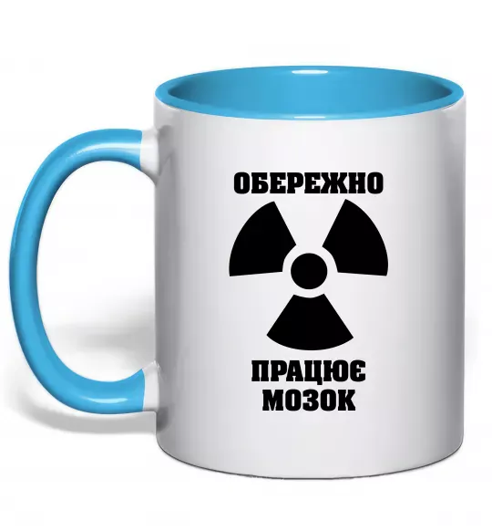 Чашка з кольоровою ручкою Обережно! Працює мозок Блакитний фото