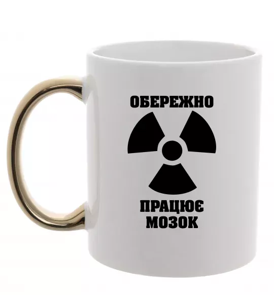 Чашка з кольоровою ручкою Обережно! Працює мозок Золото фото