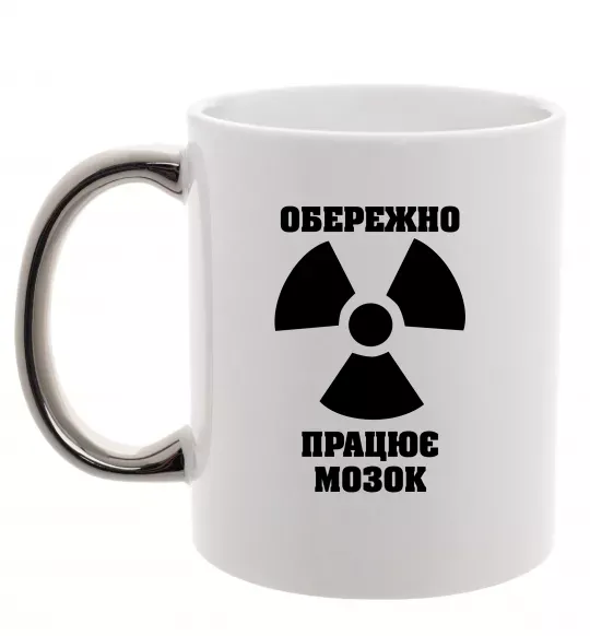 Чашка з кольоровою ручкою Обережно! Працює мозок Срібло фото