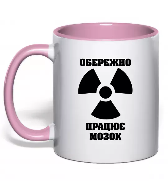 Чашка з кольоровою ручкою Обережно! Працює мозок Ніжно рожевий фото