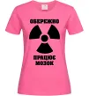 Женская футболка Обережно! Працює мозок Ярко-розовый фото