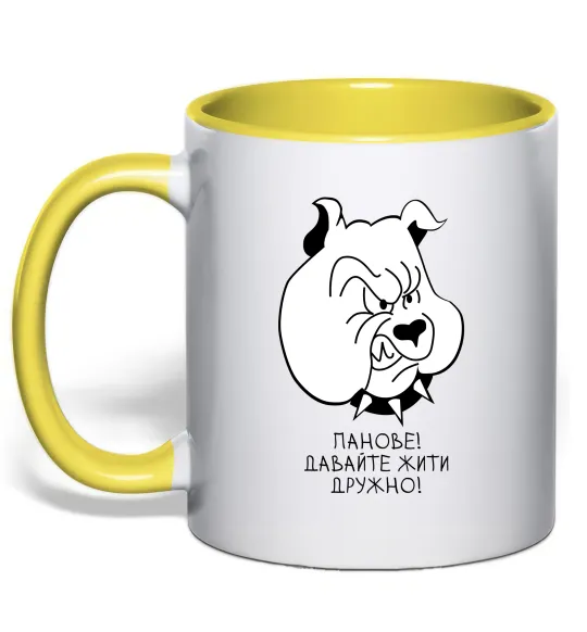 Чашка з кольоровою ручкою Давайте жити дружно! Лимонний фото