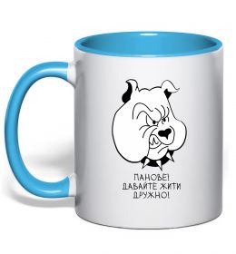 Чашка с цветной ручкой Давайте жити дружно!