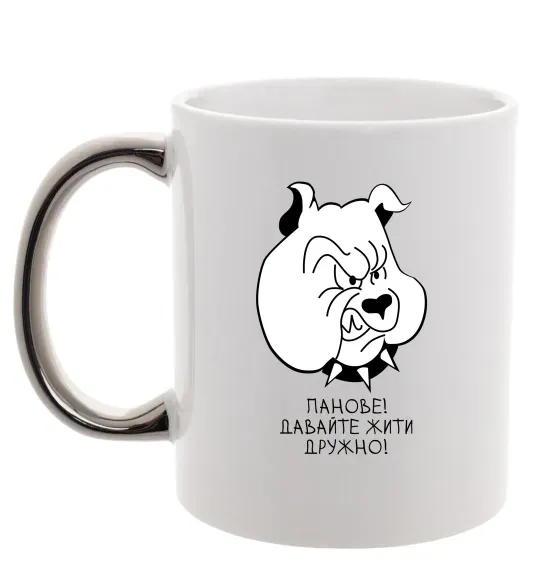 Чашка з кольоровою ручкою Давайте жити дружно! Срібло фото