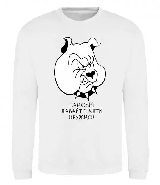 Світшот Давайте жити дружно! Білий фото