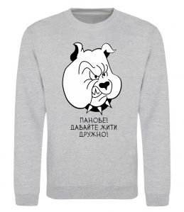 Свитшот Давайте жити дружно!