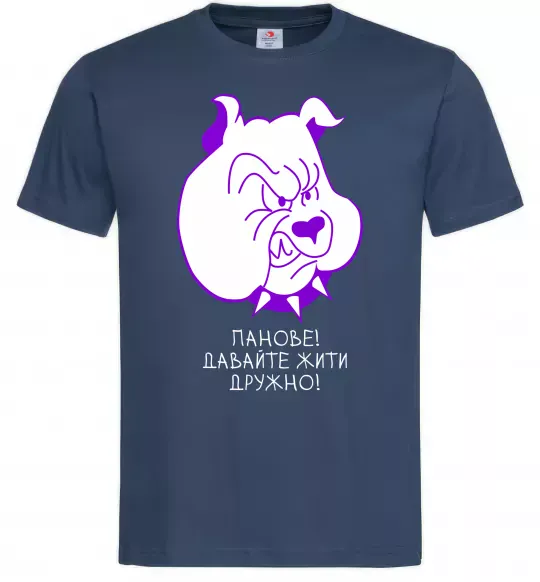 Мужская футболка Давайте жити дружно! Темно-синий фото