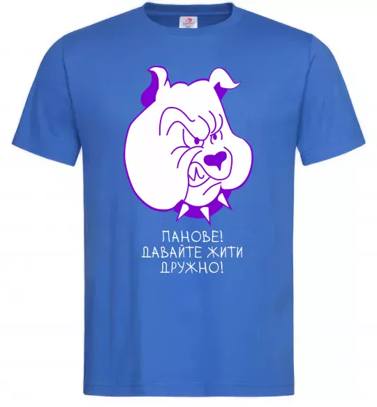Мужская футболка Давайте жити дружно! Ярко-синий фото