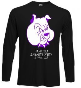 Лонгслів Давайте жити дружно!