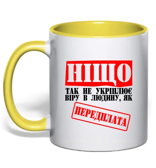 Чашка с цветной ручкой Передплата Лимонный фото