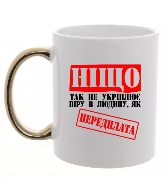 Чашка з кольоровою ручкою Передплата Золото фото