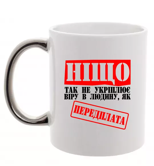 Чашка з кольоровою ручкою Передплата Срібло фото