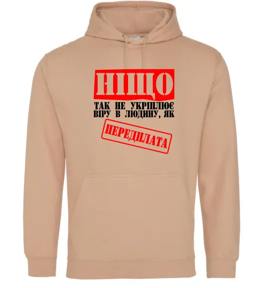 Мужская толстовка (худи) Передплата Песочный фото