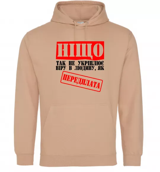 Жіноча толстовка (худі) Передплата Пісочний фото