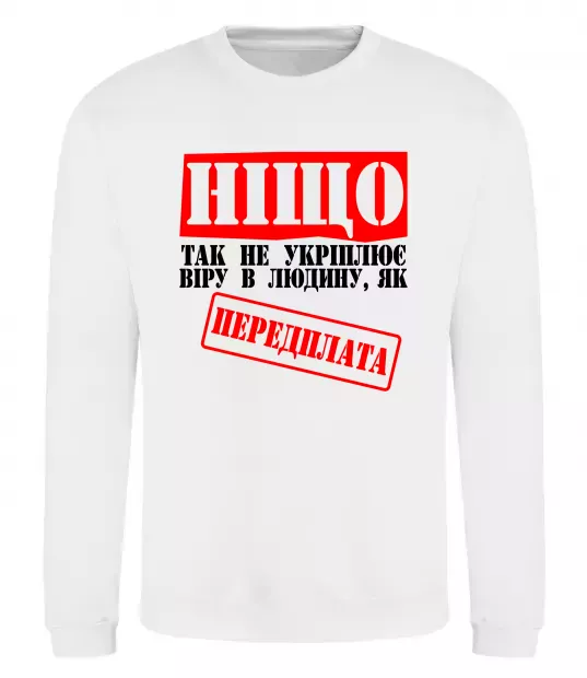 Свитшот Передплата Белый фото