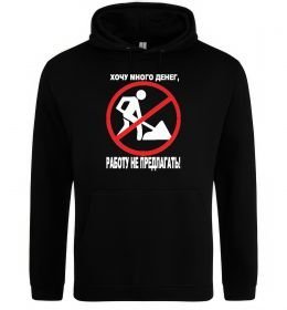 Мужская толстовка (худи) Хочу багато грошей