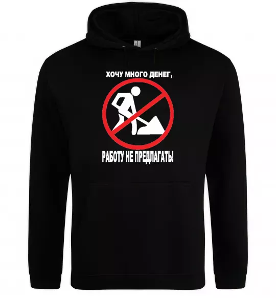 Женская толстовка (худи) Хочу багато грошей Черный фото