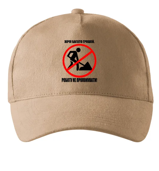 Кепка Хочу багато грошей Песочный фото