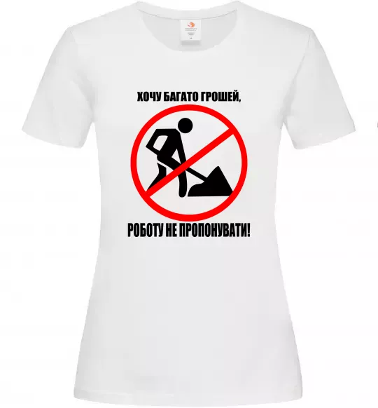Женская футболка Хочу багато грошей Белый фото