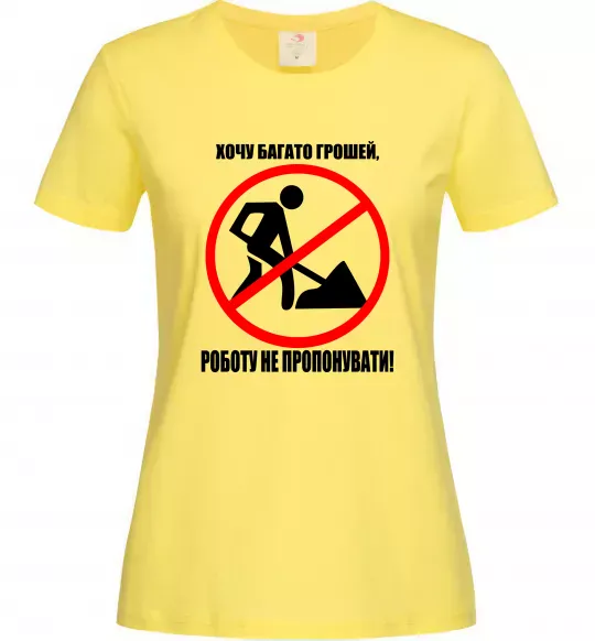 Женская футболка Хочу багато грошей Лимонный фото