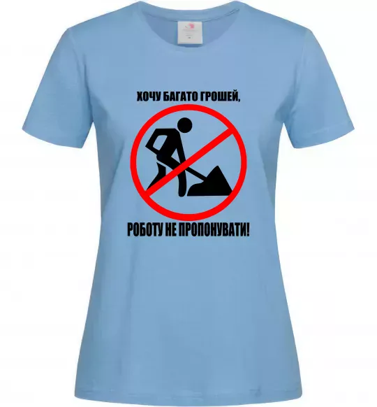 Женская футболка Хочу багато грошей Голубой фото