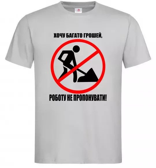Чоловіча футболка Хочу багато грошей Сірий фото