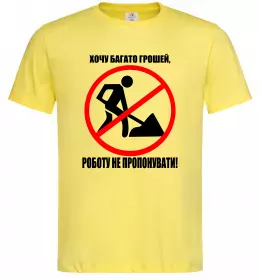 Мужская футболка Хочу багато грошей Лимонный фото