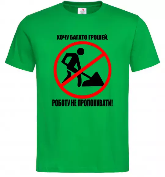 Чоловіча футболка Хочу багато грошей Зелений фото