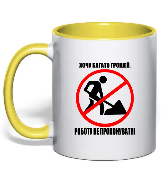 Чашка з кольоровою ручкою Хочу багато грошей Лимонний фото