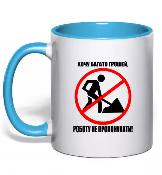 Чашка з кольоровою ручкою Хочу багато грошей Блакитний фото