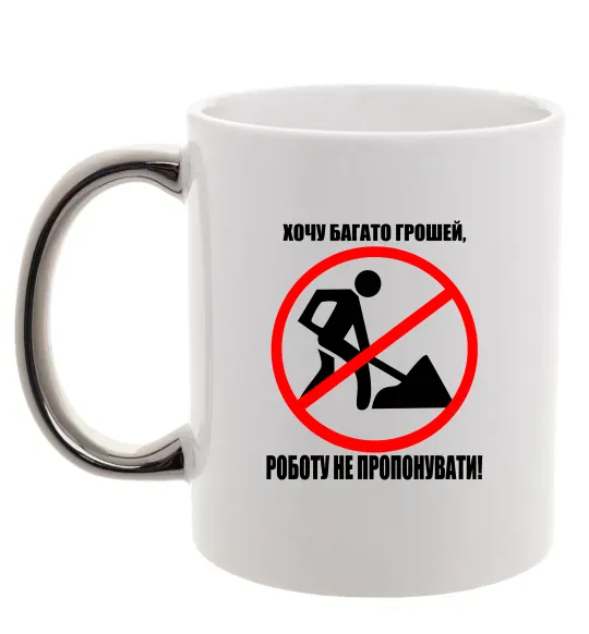 Чашка з кольоровою ручкою Хочу багато грошей Срібло фото