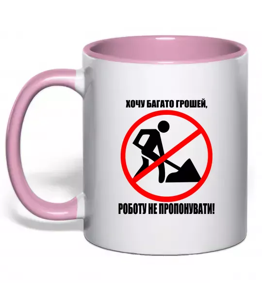 Чашка з кольоровою ручкою Хочу багато грошей Ніжно рожевий фото