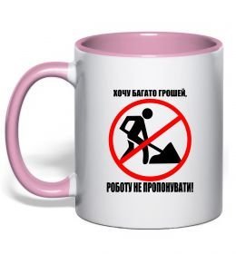 Чашка с цветной ручкой Хочу багато грошей Чашка с цветной ручкой Хочу багато грошей