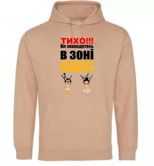 Жіноча толстовка (худі) Тихо! Пісочний фото